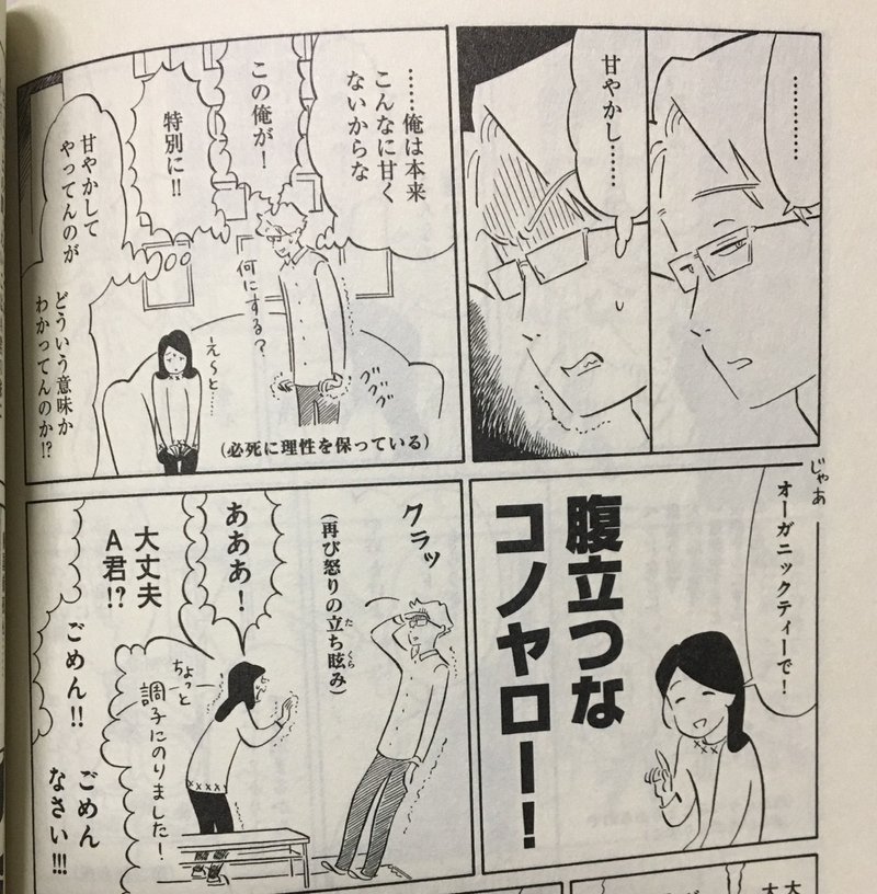 A子さんの恋人 よなかくん Note