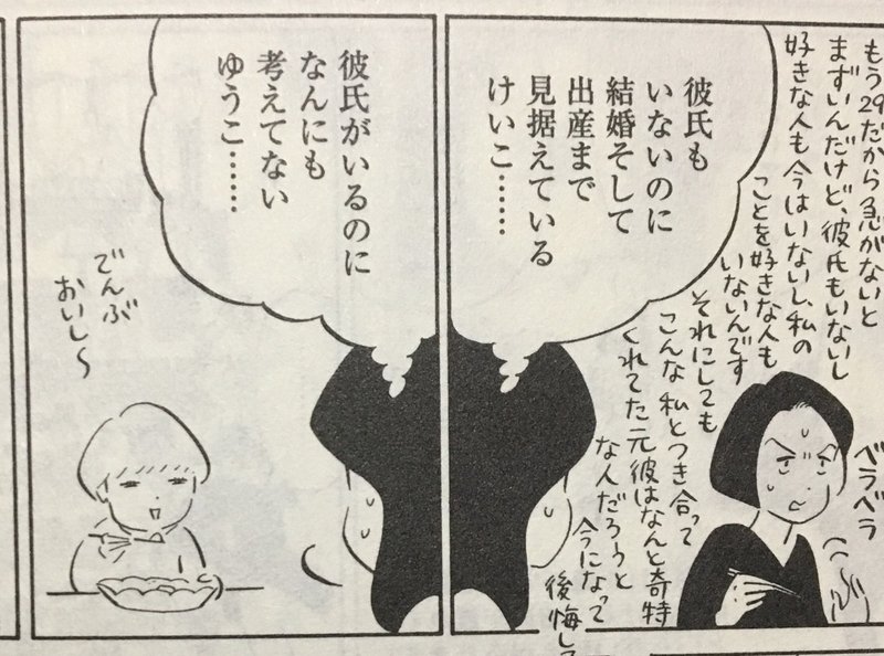 A子さんの恋人 よなかくん Note