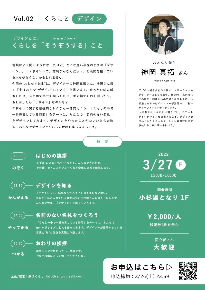 となりのくらし大学_ポスター_くらしとデザイン.002