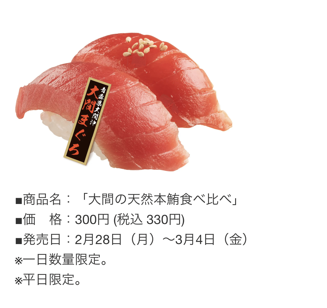 クロマグロ漁獲報告義務の履行について、スシローが「未確認」という