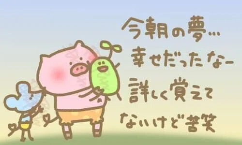 夢 ぷんちん Note