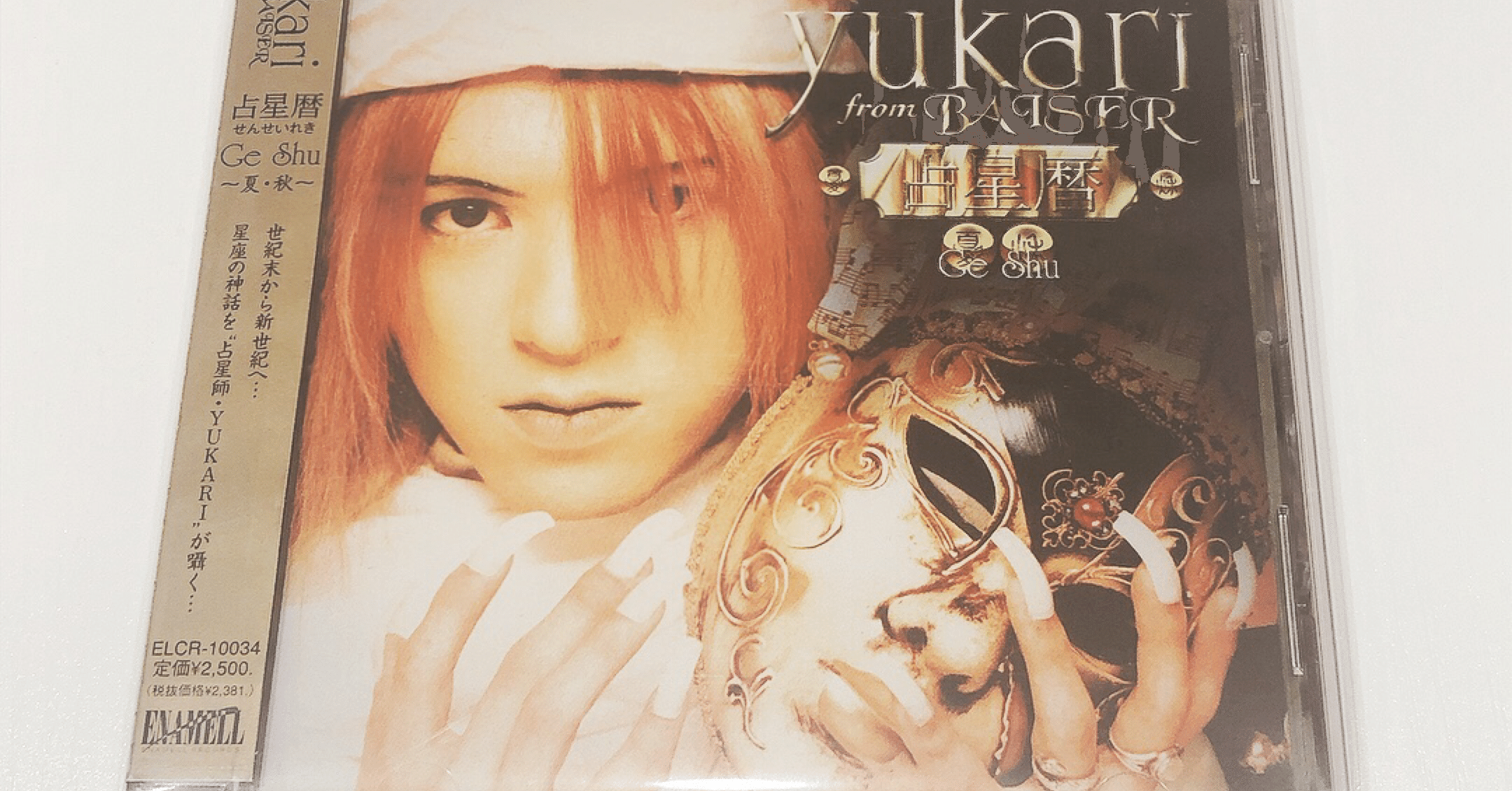 占って Yukari様 占星暦 Ge Shu 夏 秋 Yukari From Baiser レビュー ココラまい Note