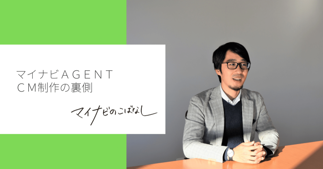 風間俊介さんをイメージキャラクターに起用 マイナビagent 新cmに込めた じっくり聴く というメッセージ 株式会社マイナビ