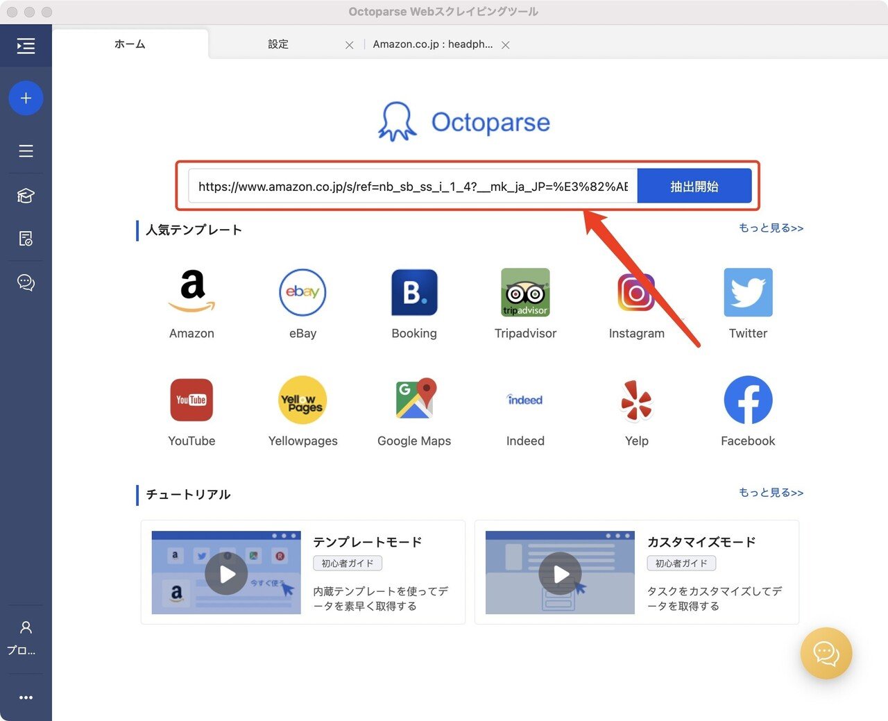 デモ動画付き】無料でAmazonの商品情報、画像、ASINコードを