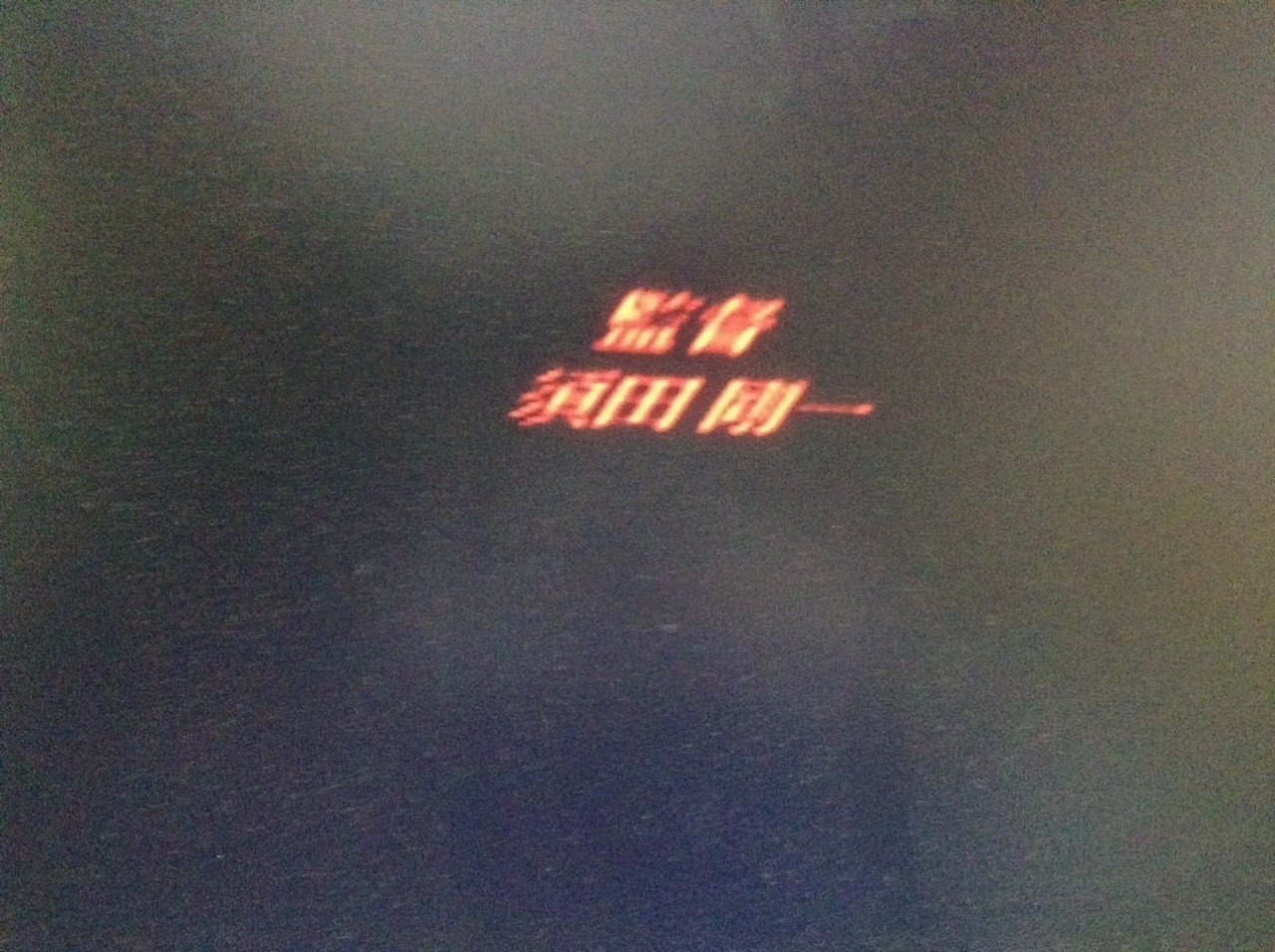 怖いな怖いなぁ〜「トワイライトシンドロームSP」20年ぶりにクリア感想