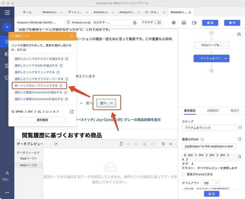 28単一のリンクをクリック