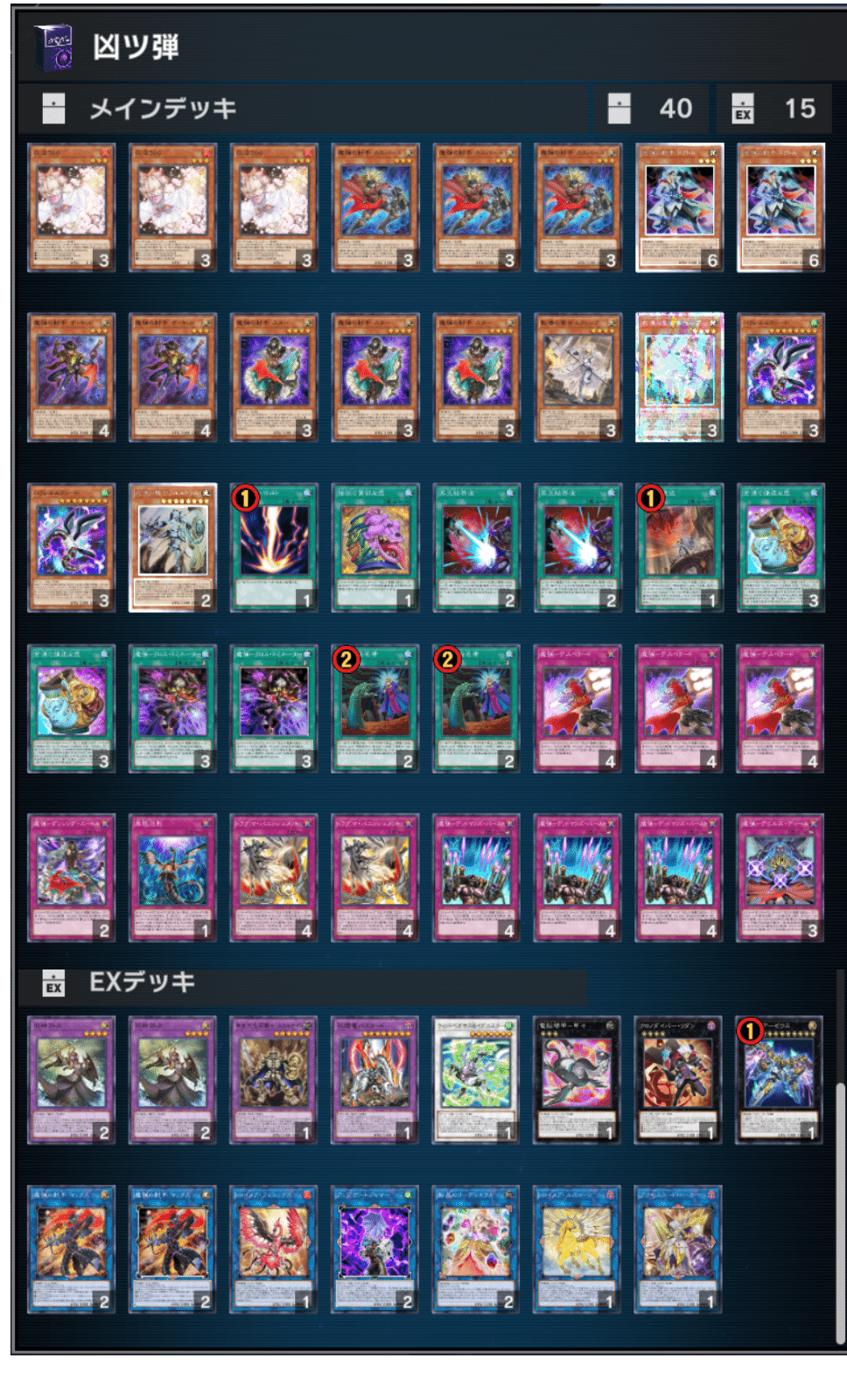 遊戯王 魔弾デッキ ガチ構築 遊戯王デッキ魔弾×デモンスミスデッキガチ構築