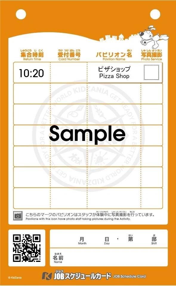 キッザニア用語解説…JOBスケジュールカードとは?|Mia キッザニア用語解説…JOBスケジュールカードとは?|Mia