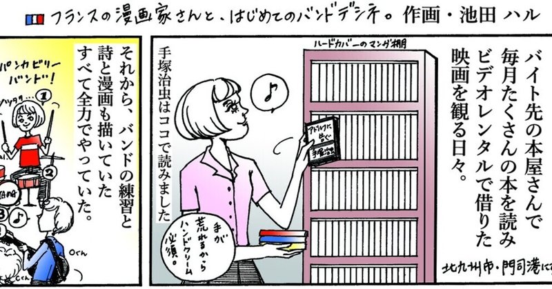 『フランスの漫画家さんと、はじめてのバンドデシネ』 French cartoonist and #Bandedessinée for the first time. IP漫画 ハルさんちのハンドメイド よりみち編