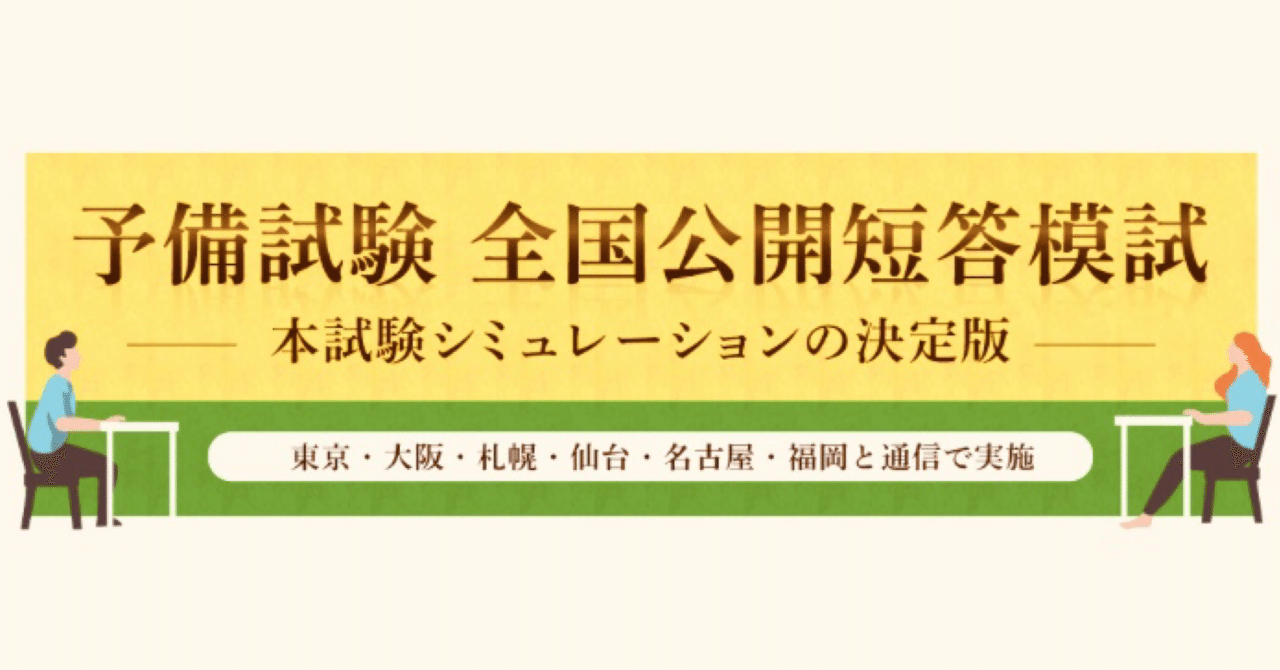 2024年　伊藤塾　予備試験全国公開論文模試 2024年 伊藤塾 予備試験直前答練 全国公開論文模試 解説冊子 セット
