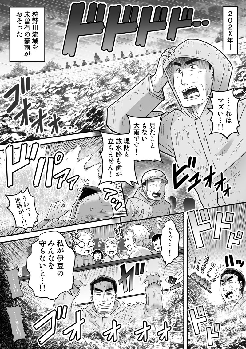 第3話狩野川_マンガ仕上げ_001