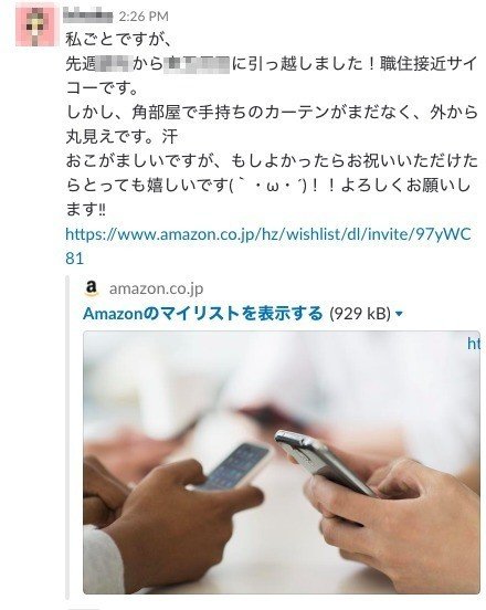Amazonウィッシュリストで会社の人に引っ越し祝いをもらった話 ひものすけ Note Amazonウィッシュリストで会社の人に引っ越し祝いをもらった話 ひものすけ Note