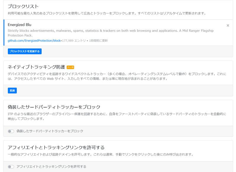 Screenshot 2022-03-16 at 12-56-02 プライバシー - gomakuro - NextDNS