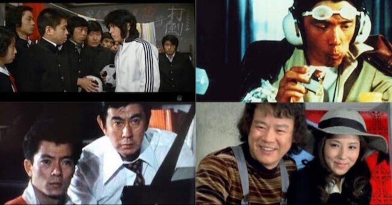 短期連載 なぜ僕は邦画を見てこなかったのか テレビドラマが充実しすぎて邦画がお呼びじゃなかった70 80年代 The Mainstream 沢田太陽 Note 短期連載 なぜ僕は邦画を見てこなかったのか テレビドラマが充実しすぎて邦画がお呼びじゃなかった70 80年代 The Mainstream 沢田太陽 Note