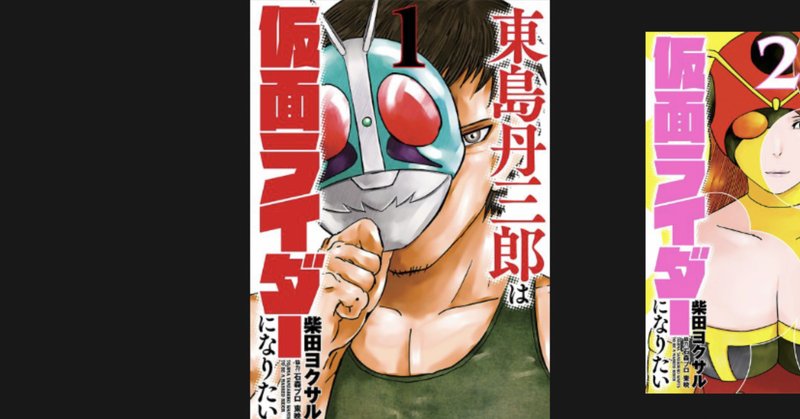 柴田ヨクサル の新着タグ記事一覧 Note つくる つながる とどける
