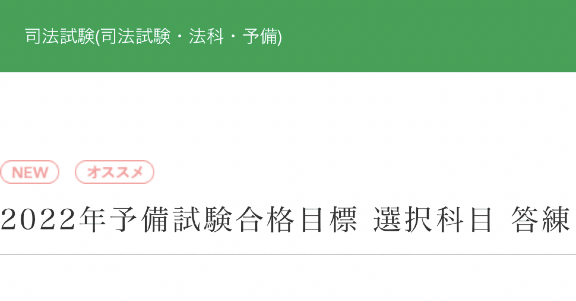 2022 コンプリート論文答練　9科目 コンプリ　伊藤塾 2024年合格目標 コンプリート論文答練 | 対策講座案内 | 司法