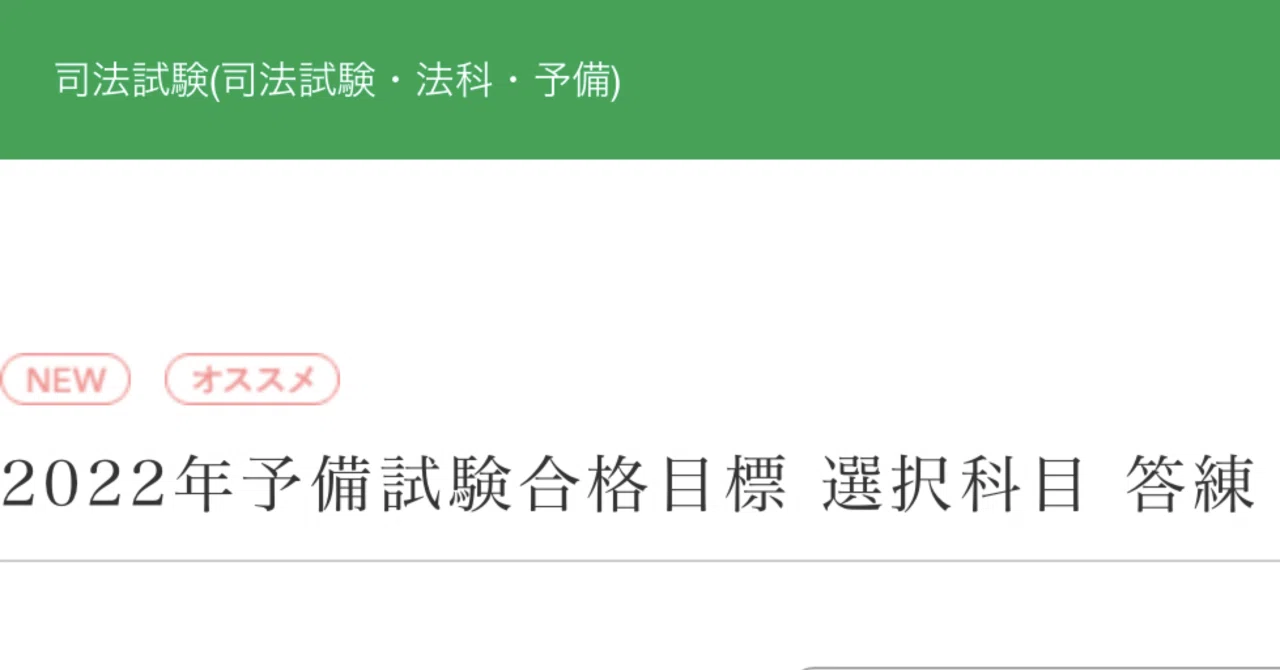 20220317_伊藤塾選択科目答練第2回（労働法）｜🥟DAI