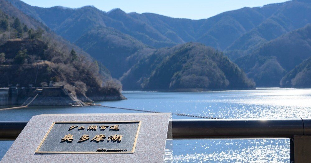 小河内ダム　竣工記念　写真集 ダム切手コレクション 2ページ - ダム便覧