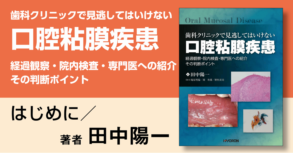 期間限定キャンペーン 歯科クリニックで見逃してはいけない 口腔粘膜疾患―経過観察 健康/医学