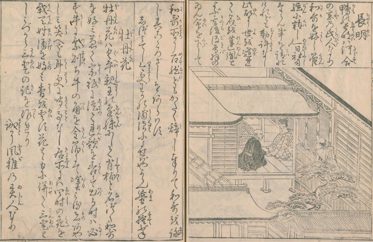 方丈記』はなぜ現代に通じる最高の人生哲学なのか？｜ほんのひととき