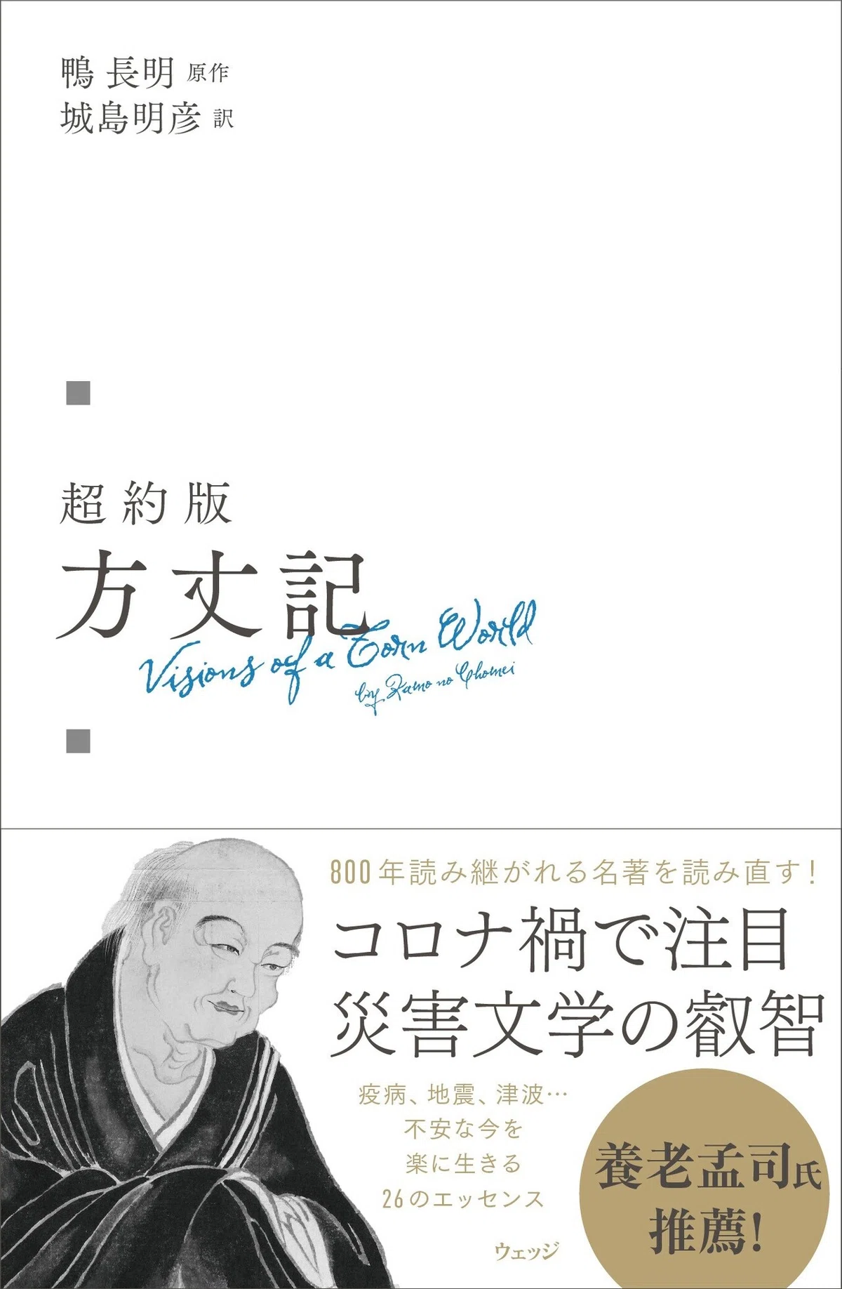 『方丈記』はなぜ現代に通じる最高の人生哲学なのか?|ほんのひととき