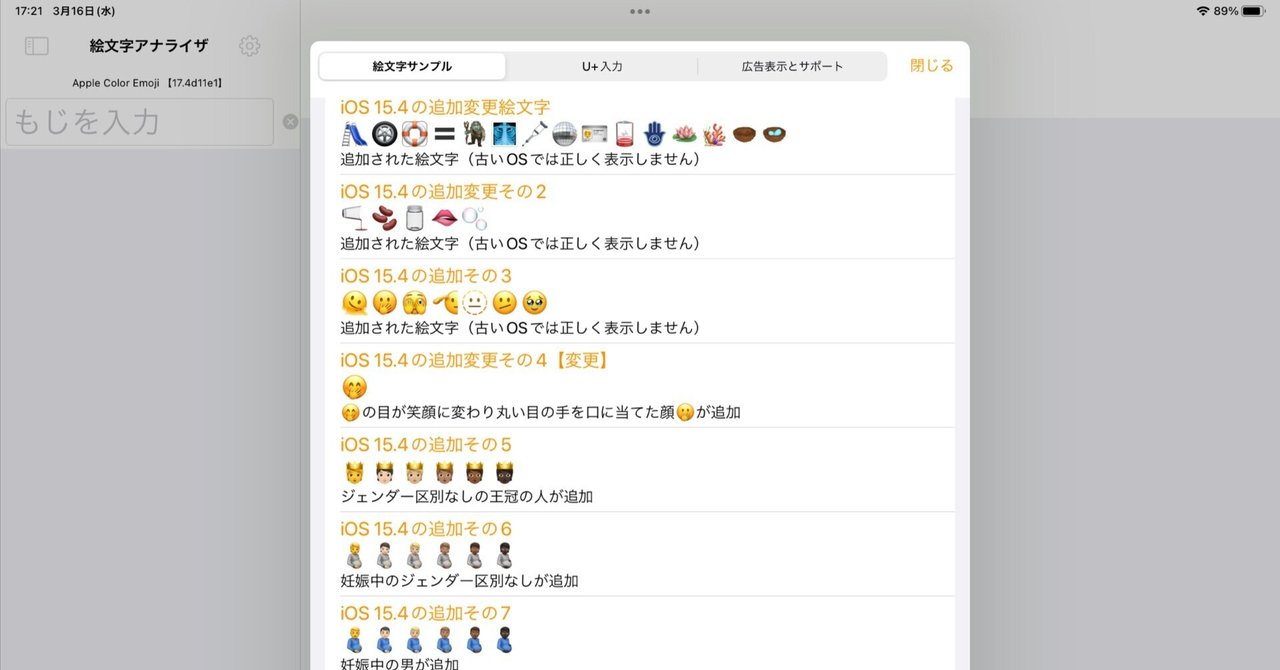 Ios 15 4 で追加された絵文字 快技庵 高橋政明 Note