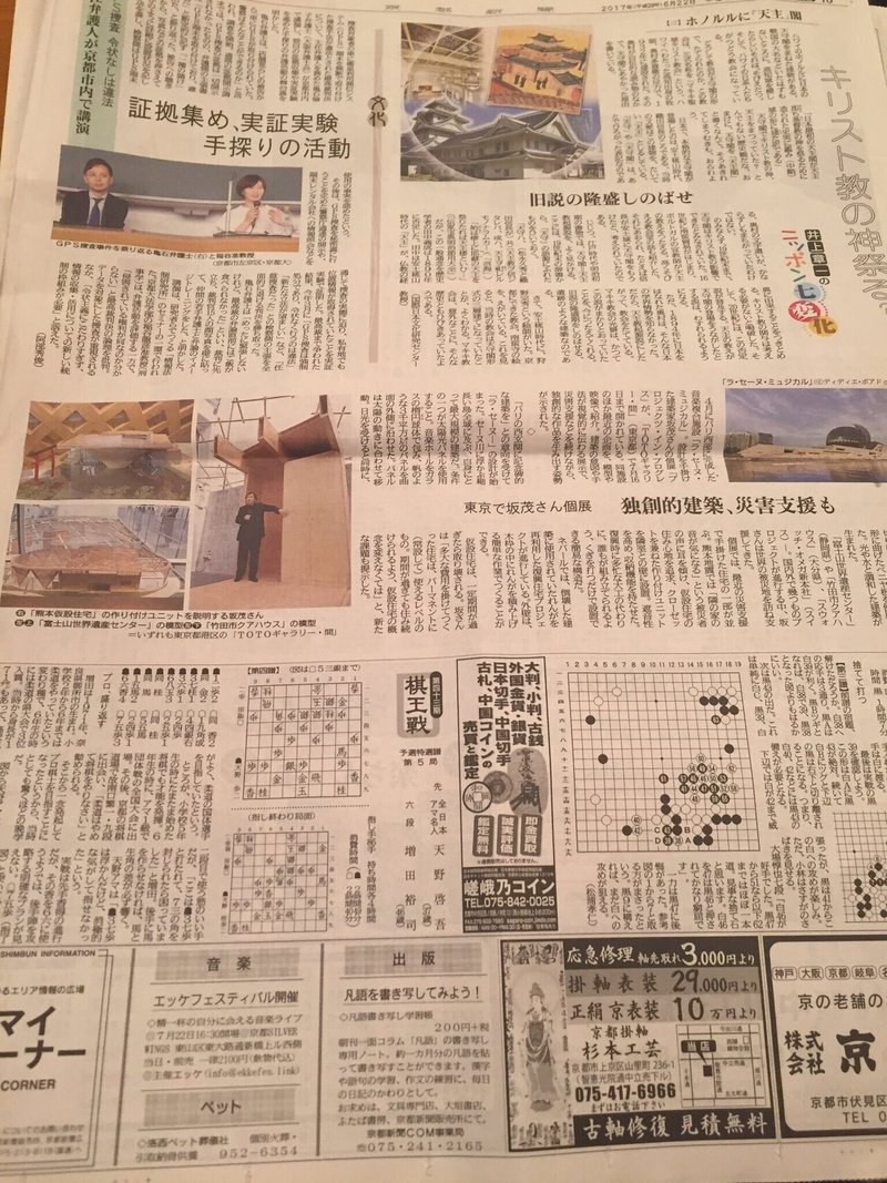 京都新聞引き