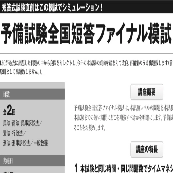20220327_LEC予備試験全国短答ファイナル模試第1回｜🥟DAI