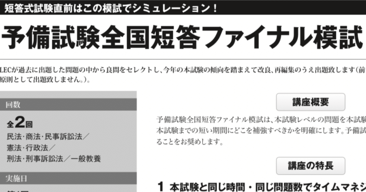 20220327_LEC予備試験全国短答ファイナル模試第1回｜🥟DAI