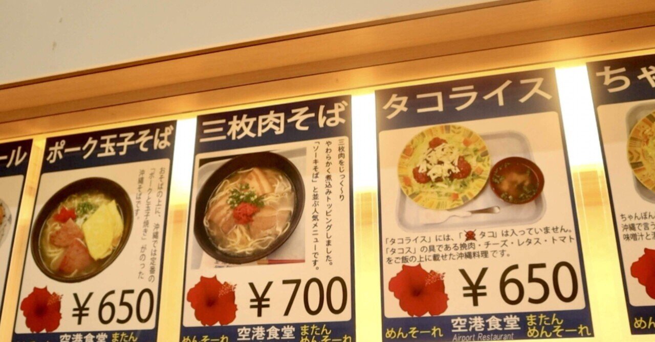 タコライスとおそばの 看板