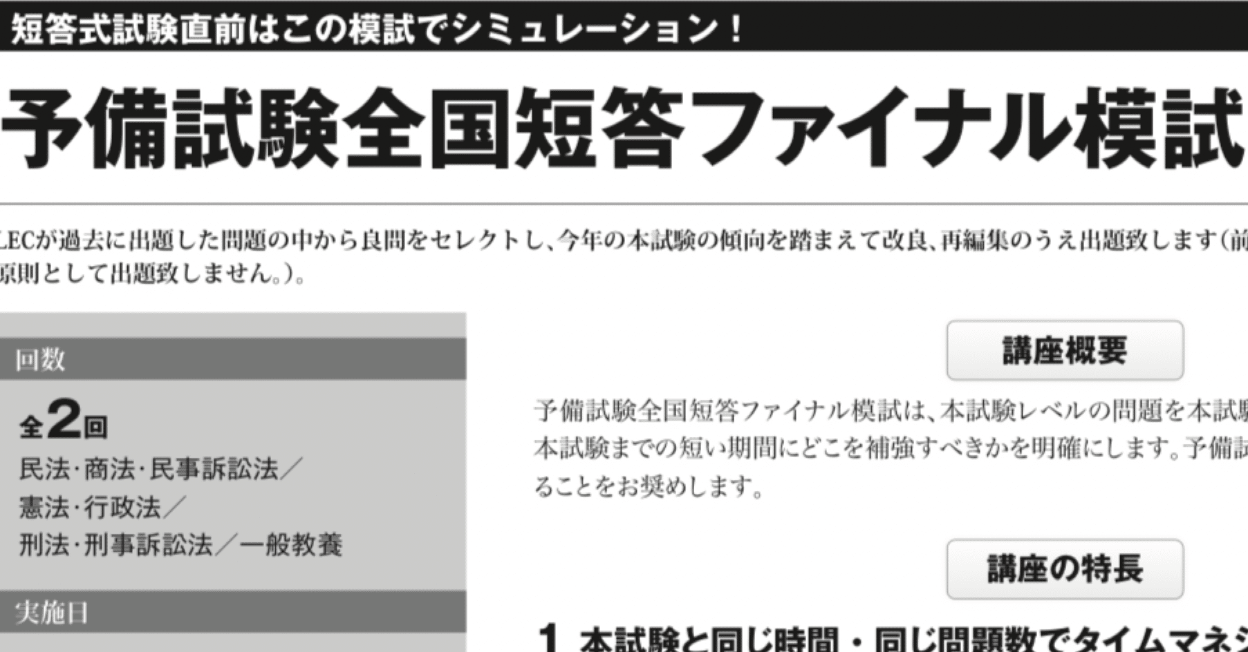 20220423_LEC予備試験全国短答ファイナル模試第2回｜🥟DAI