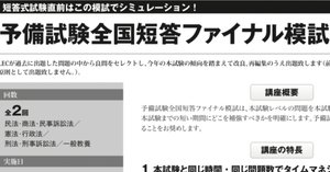 【本物新品保証】 予備試験】DAIの大冒険【3年9ヶ月】｜🥟DAI 司法試験