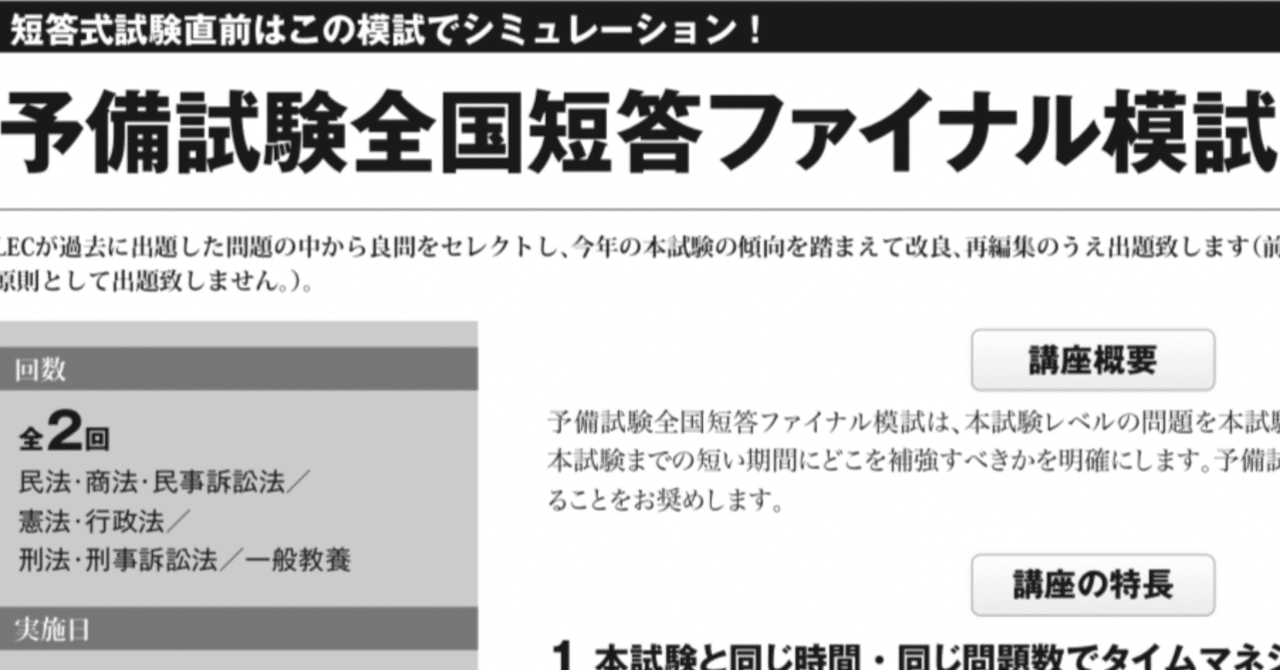 20220423_LEC予備試験全国短答ファイナル模試第2回｜🥟DAI