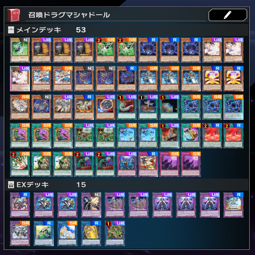 遊戯王】マスターデュエルで使っていたデッキ・召喚ドラグマシャドール