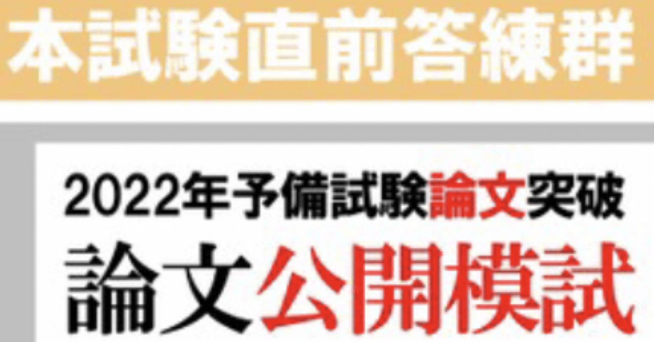 解説、答案例付)司法試験 全国公開模試 短答+論文 令和6