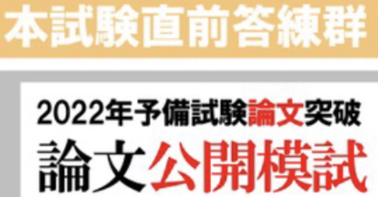 20220618-19_辰巳法律研究所論文公開模試｜🥟DAI