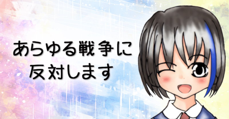 ここからはじめる平和――何もかもが戦争の論理に飲み込まれてしまう前に