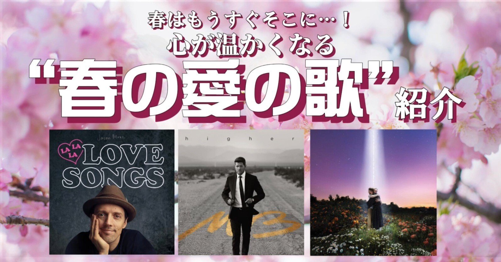 春はもうすぐそこに 心が温かくなる 春の 愛の歌 紹介 ワーナーミュージック ジャパン洋楽 Note 春はもうすぐそこに 心が温かくなる 春の 愛の歌 紹介 ワーナーミュージック ジャパン洋楽 Note