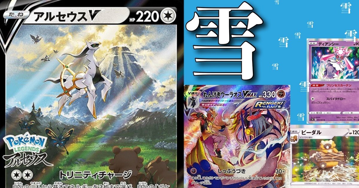 全文無料】ありふれたアルセウス+れんげきウーラオスのデッキ