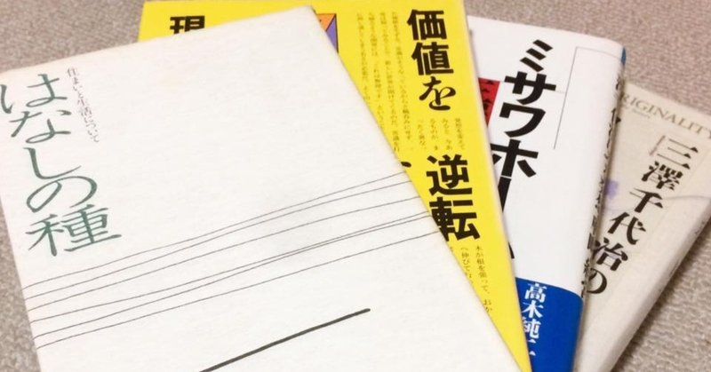 ミサワホームの破天荒を可能にした二人の男 専務 山本幸男と社長 三澤千代治 竹内孝治 元 住宅営業マン note