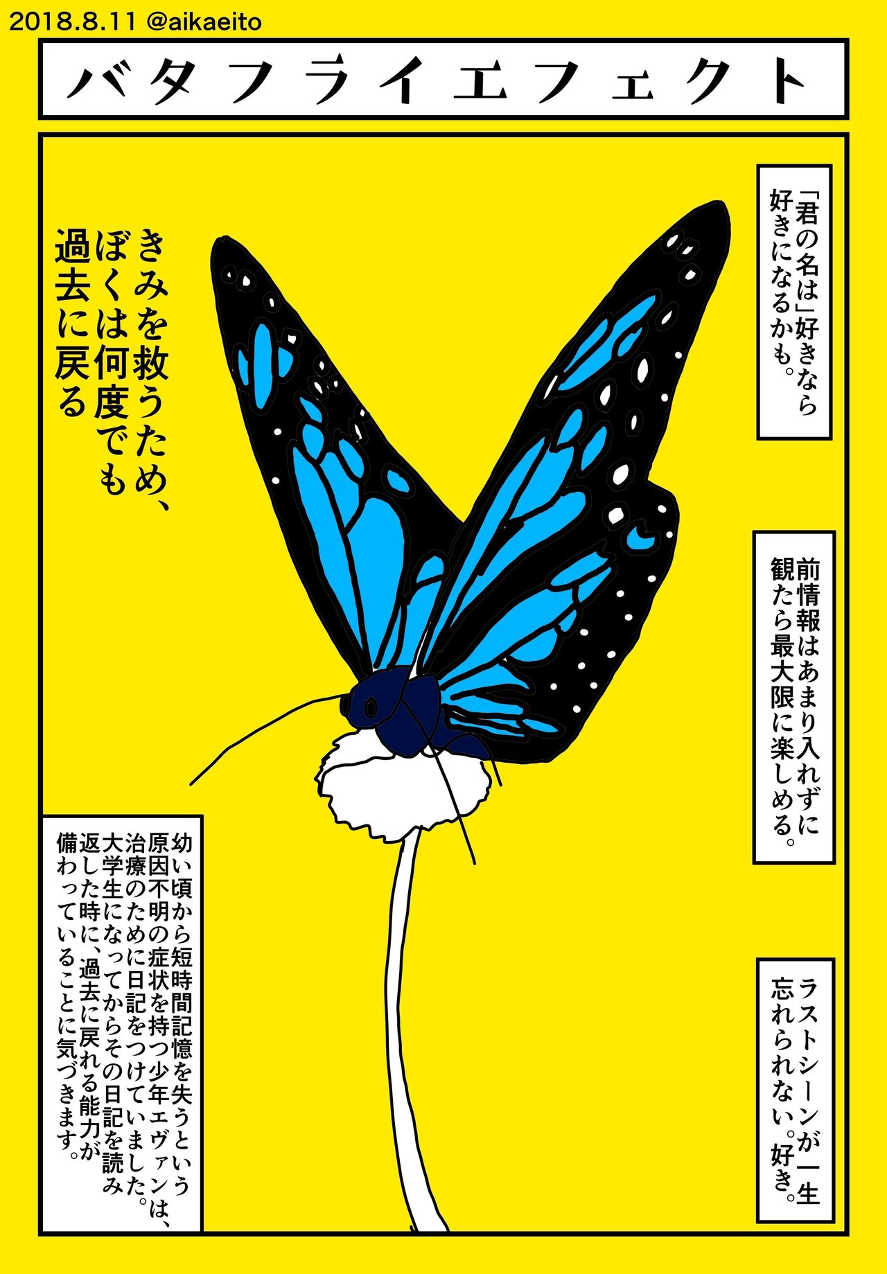 オススメ映画【バタフライエフェクト】｜秋鹿えいと