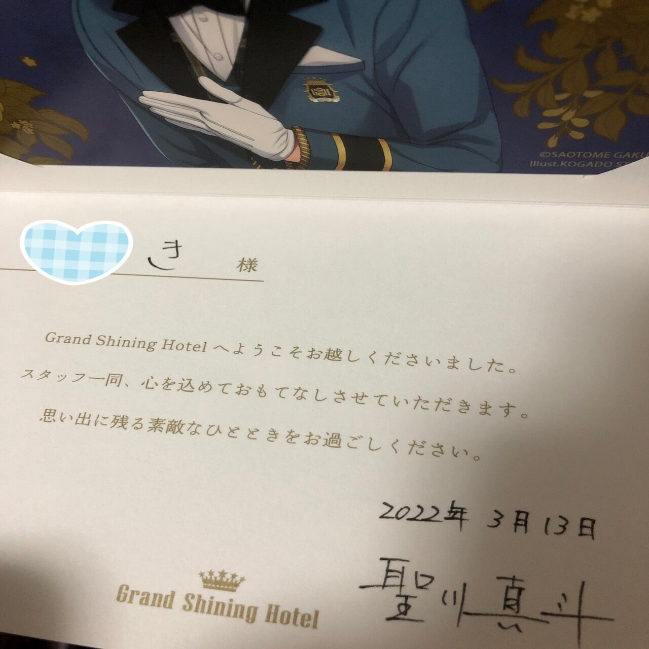 うたプリ】グランドシャイニングホテルで書いてもらった宛名に感動した