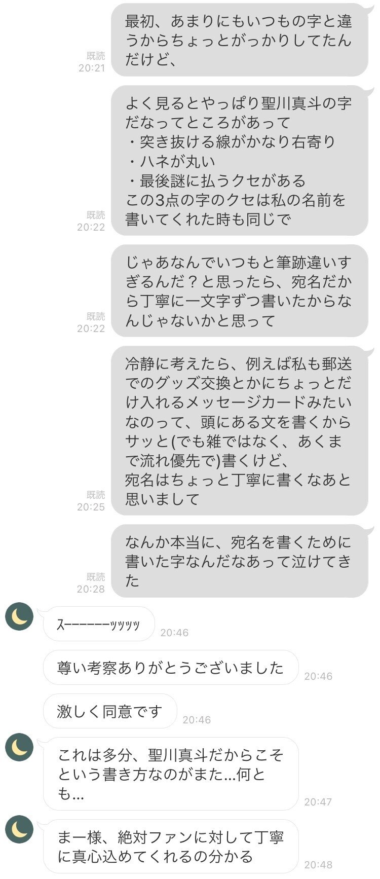 うたプリ】グランドシャイニングホテルで書いてもらった宛名に