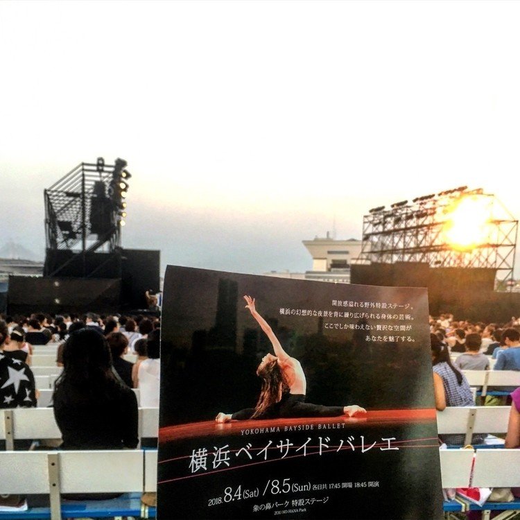 三年に一度横浜で開かれるダンスのイベント「ダンスダンスダンスヨコハマ」。「横浜ベイサイドバレエ」を観に行ってきましいた。象の鼻パークのオープンエア特設会場で、開放感があります。