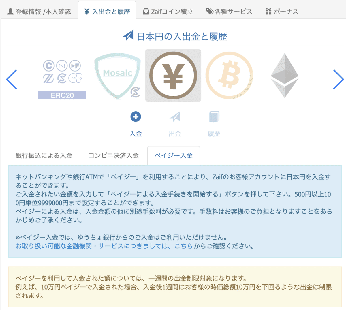 仮想通貨］ZAIFのコイン積立が再開したらしいので設定してみた｜Note