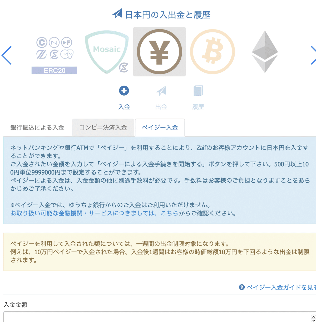 仮想通貨］ZAIFのコイン積立が再開したらしいので設定してみた｜Note