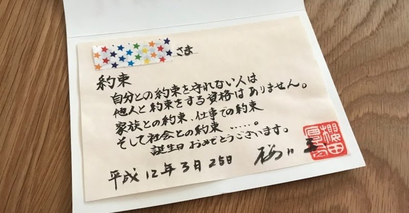 18年前の貴重なバースデーカード Junko Note
