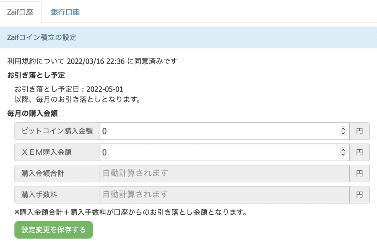 仮想通貨］ZAIFのコイン積立が再開したらしいので設定してみた｜Note