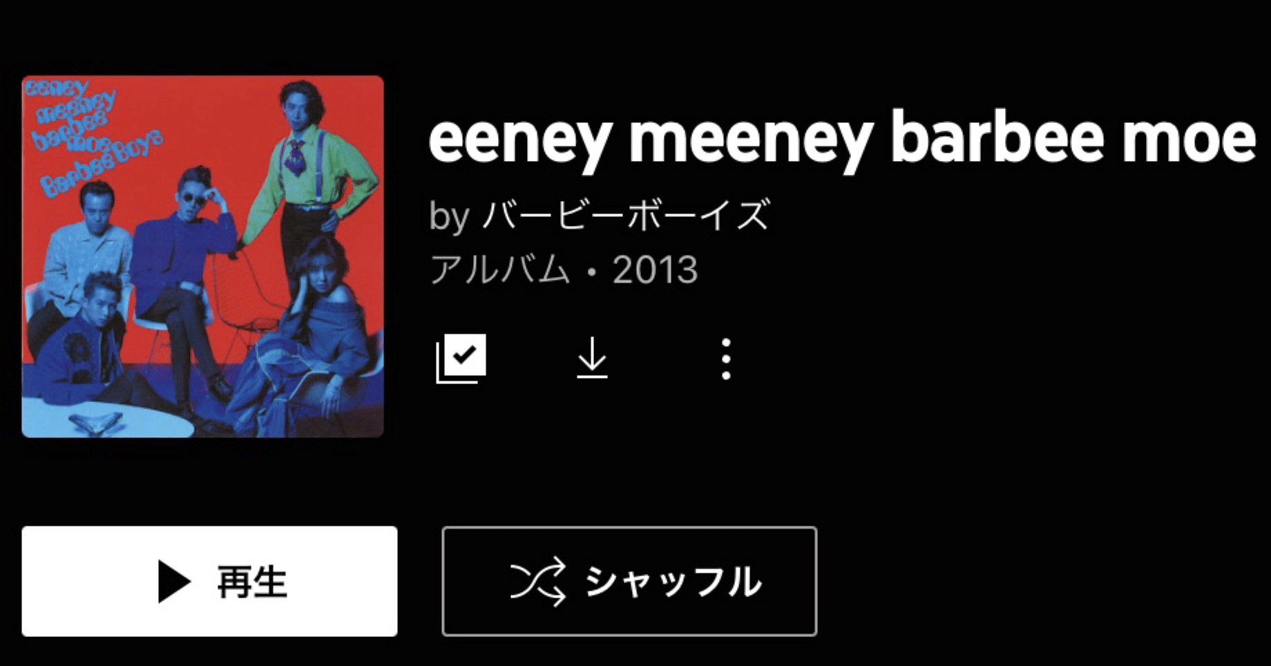 BARBEE BOYS「eeney meeney barbee moe」(今日の音楽と徒歩と私 2022