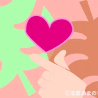 好き避けやあまのじゃくのline 好き避けやあまのじゃくのline